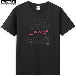 WEWLE E=mc²爱因斯坦质能方程圆领纯棉T恤物理短袖理科生夏季
