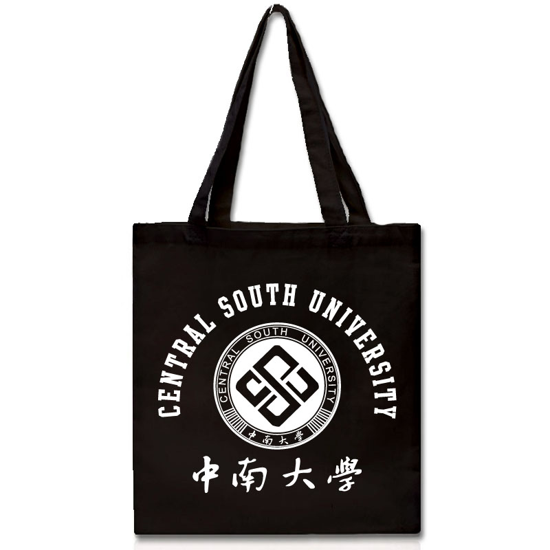 中南大学纪念帆布袋黑色环保休闲字母印花手提拉链内袋16安帆布包