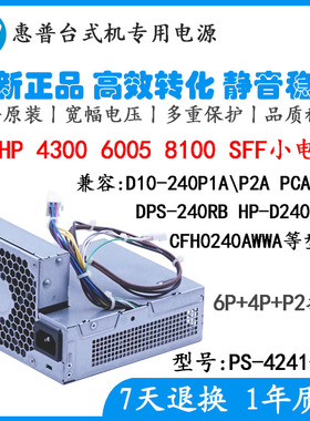 全新惠普 PS-4241-9HF通用D10-240P1A CFH0240AWWA HP-D240A0电源