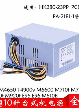 联想HK280-23PP920t710t10针电源