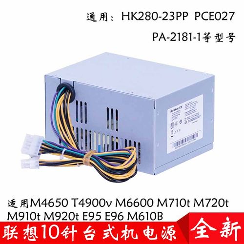 联想HK280-23PP920t710t10针电源