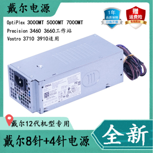 适用3000 5000 7000MT 全新戴尔 3460 T3660 3910电源 L180EBS