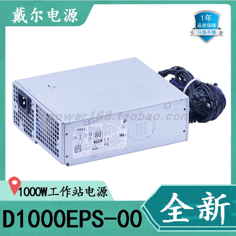 全新戴尔 D1000EPS-00 适用 T3660 外星人R14 R15 工作站台式电源