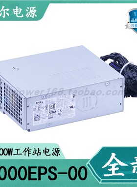原装戴尔 D1000EPS-00 适用 T3660 外星人R14 R15 工作站台式电源