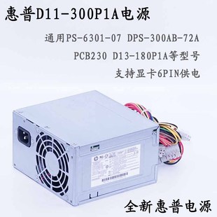 DPS 300AB 6301 D11 07电脑电源 300P1A PCB230 全新惠普 72A