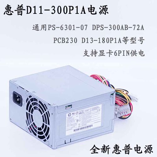 惠普D11-300P1A电脑电源