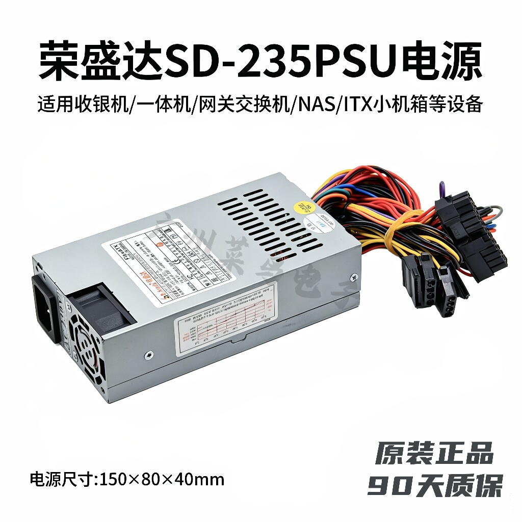 荣盛达SD-235PSU收银机/一体机/交换机/NAS/ITX小机箱FLEX 1U电源