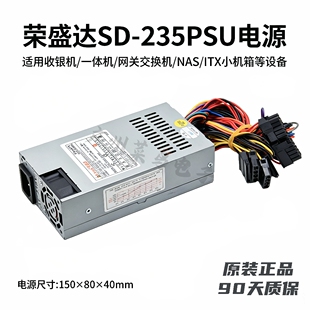 荣盛达SD-235PSU收银机/一体机/交换机/NAS/ITX小机箱FLEX 1U电源