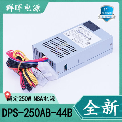 全新群晖 DPS-250AB-44B 适用DS1515+ 1511 1815+ DX513 NAS电源