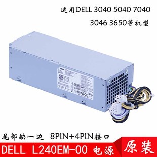 B240AS 3040 3046 DELL 7040 5040 8针小机箱电源 AC240NM