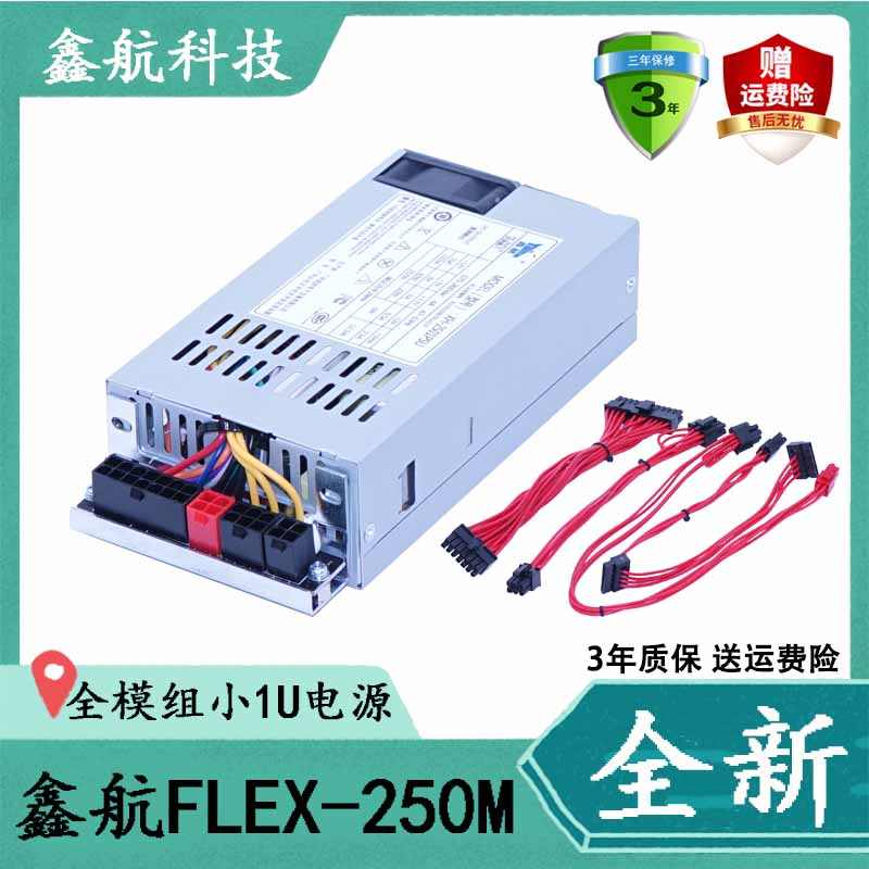 鑫航FLEX-250W全模组K391U小电源