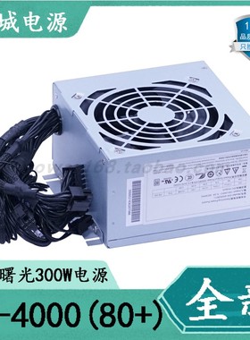 全新中科 GW-4000(80+) 曙光F300-G30 天阔T40P W3330H0 W550电源