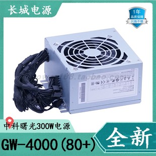 曙光F300 G30 全新中科 W3330H0 4000 天阔T40P W550电源