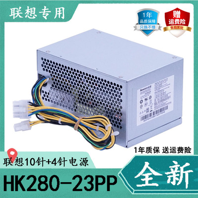 联想HK280-23PPPCE02710针电源