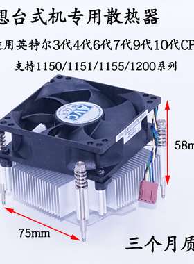 全新联想 台式机CPU散热器支持3/4/6/7/9/10代CPU115X主板散热器