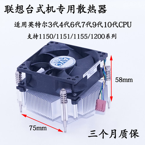 联想4/6/7/9/10代115XCPU散热器