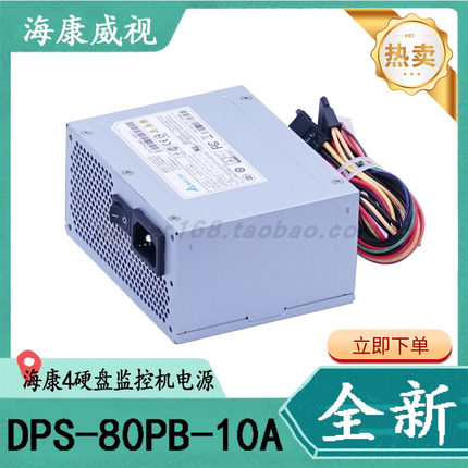 全新海康 DPS-80PB-10A 适用DS-7716 7916N 8816HW监控录像机电源