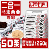 南洋古早进口白咖啡马来西亚二合一速溶咖啡50条装 原味