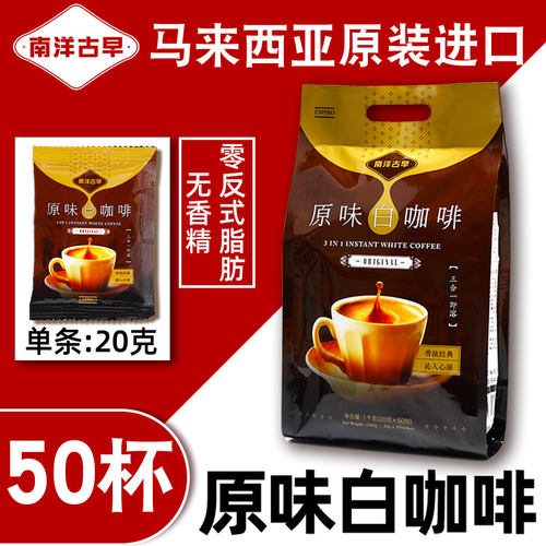 南洋古早马来西亚501000克白咖啡
