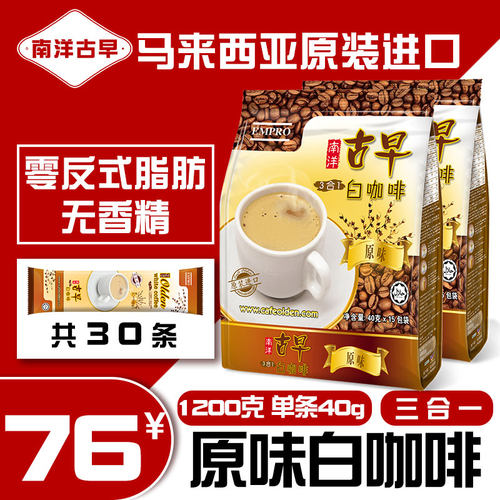 南洋古早原味白咖啡600克*2袋