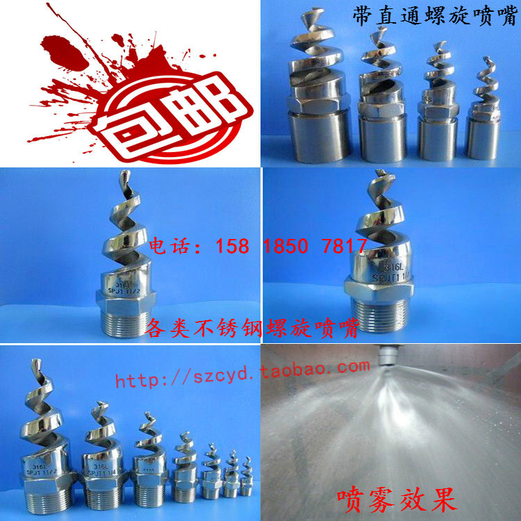 spjt不锈钢螺旋喷嘴喷头 喷淋清洗烟道除尘 工业锅炉脱硫螺旋喷头