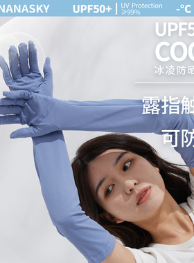 防晒手套冰袖一体冰丝透女
