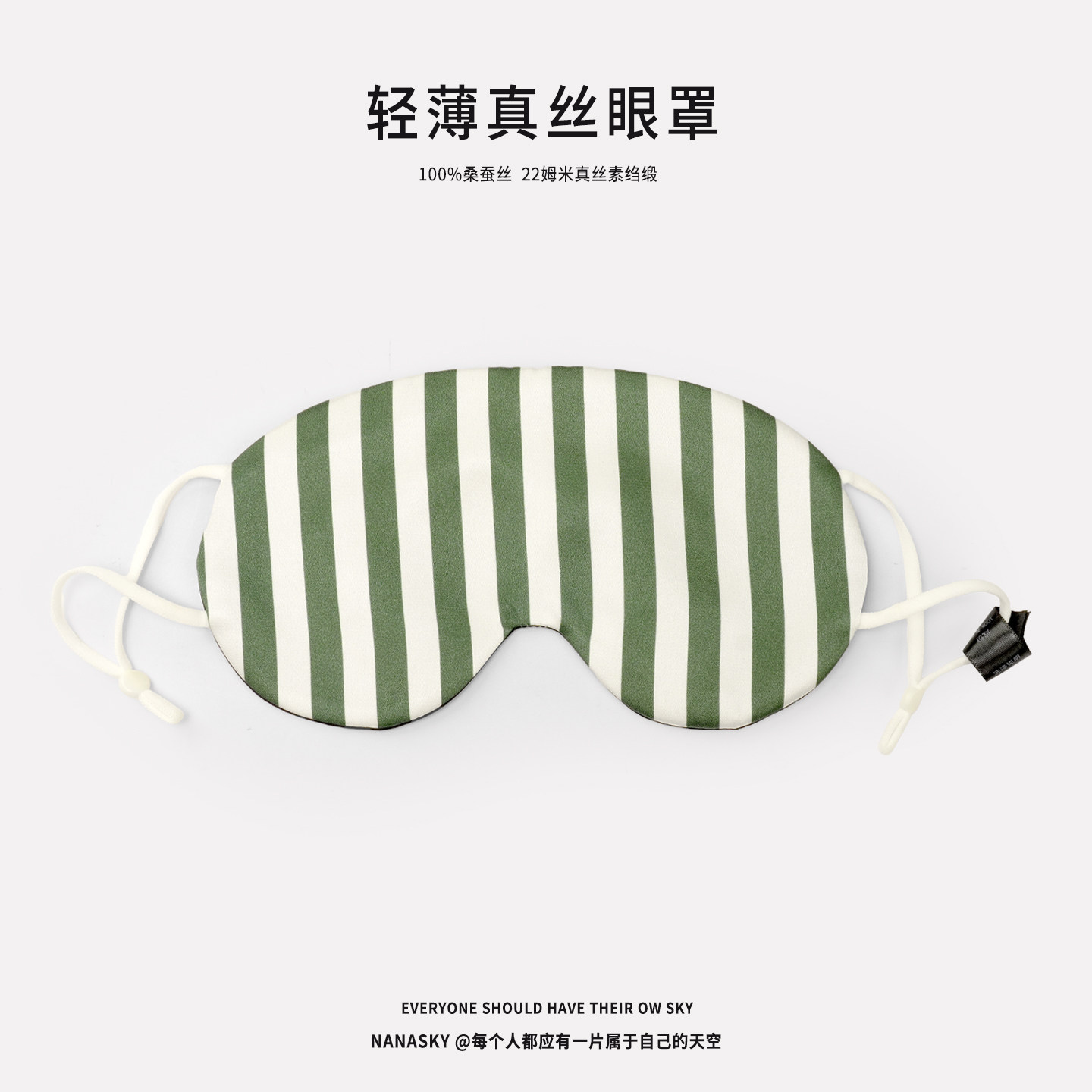 NANASKY真丝眼罩男桑蚕丝遮光睡眠专用助眠女挂耳缓解眼疲劳0压感