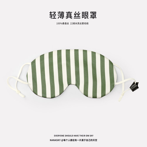 NANASKY真丝遮光助眠眼罩0压感