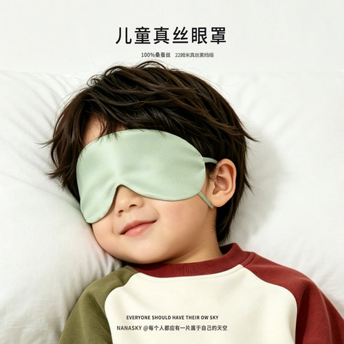 儿童真丝眼罩100%桑蚕丝透气遮光