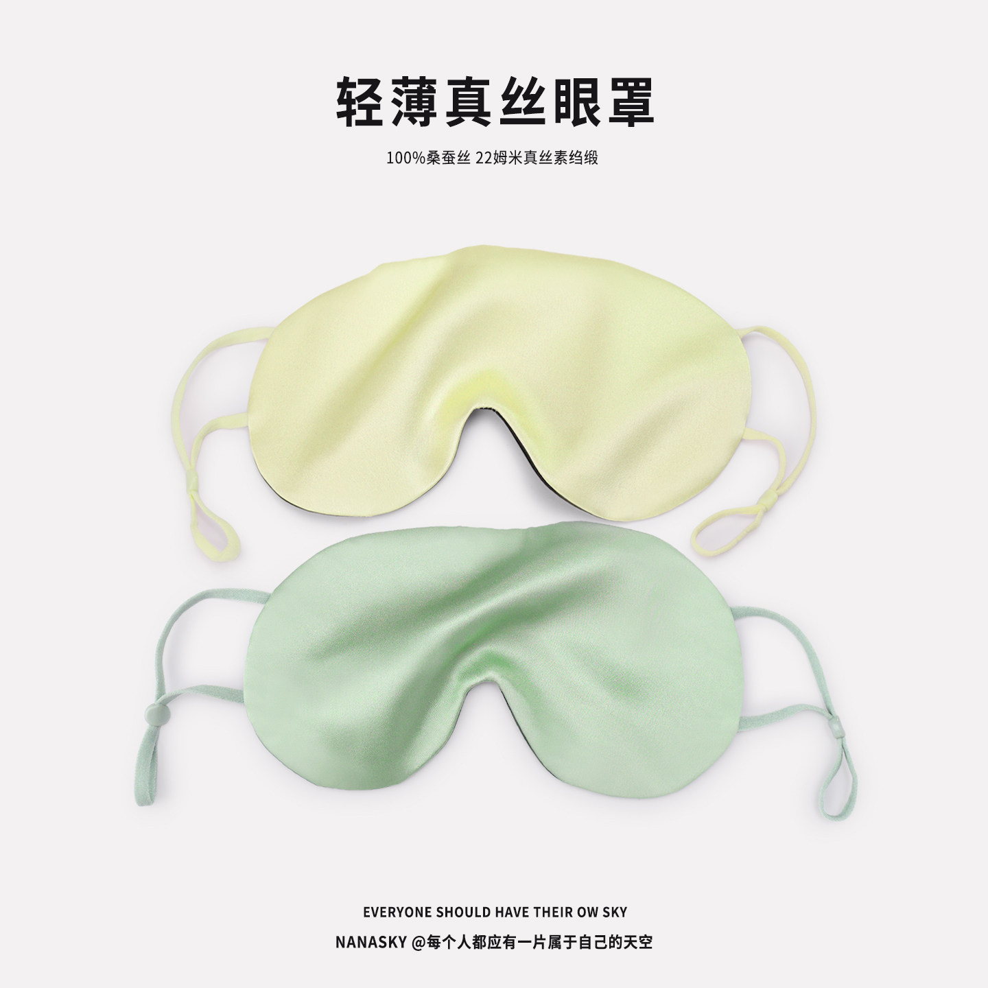 NANASKY双面真丝眼罩睡眠专用遮光挂耳轻薄0压感桑蚕丝缓解眼疲劳