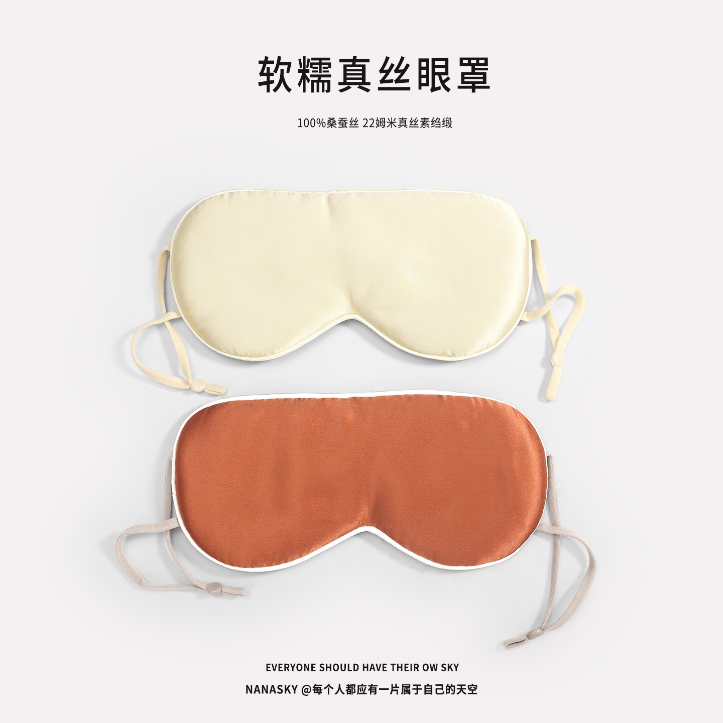 NANASKY软糯真丝眼罩睡眠专用男
