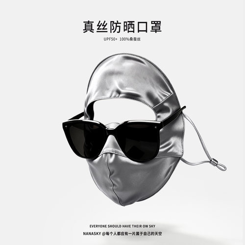 真丝防晒面罩男女通用夏季双面