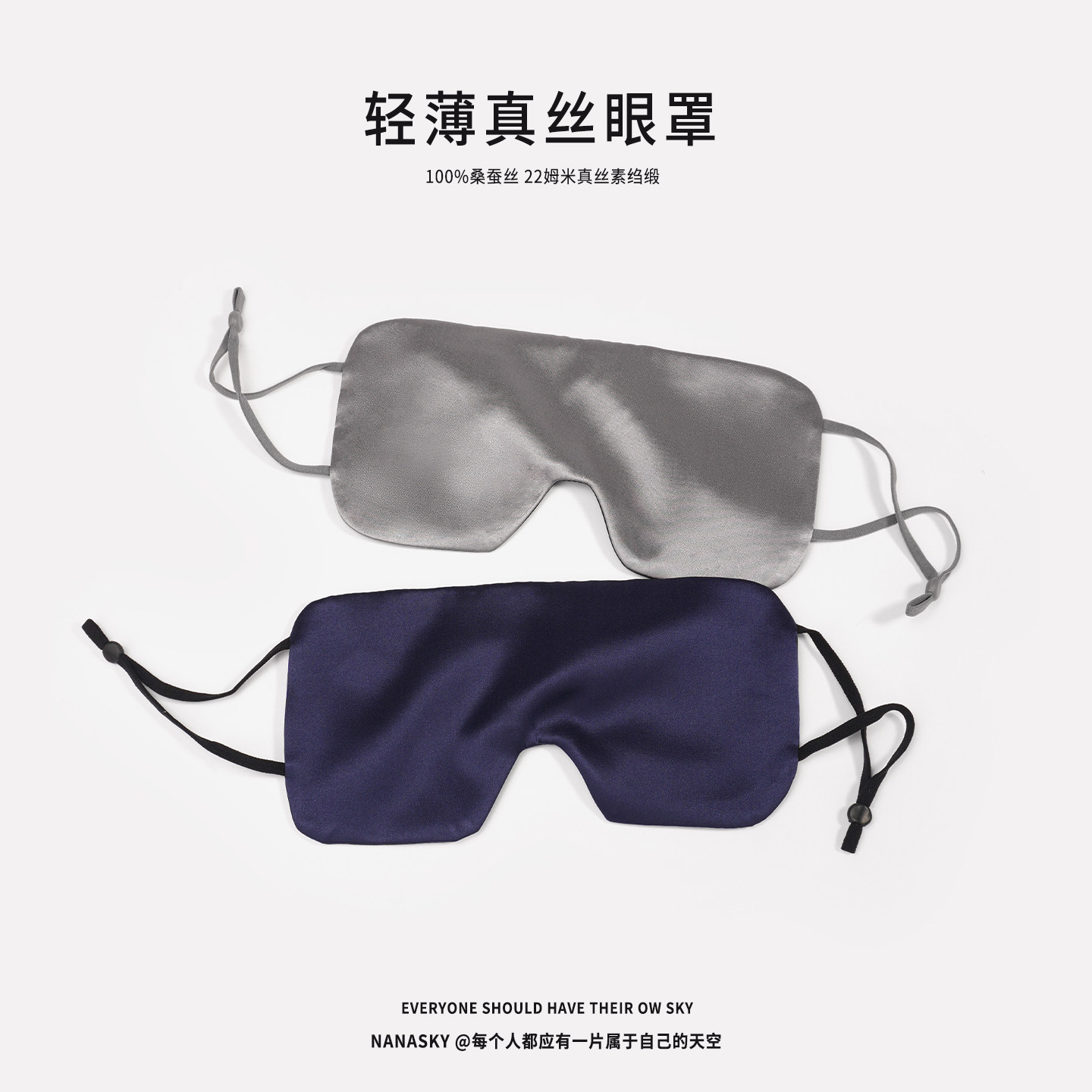 NANASKY方形真丝眼罩遮光0压感