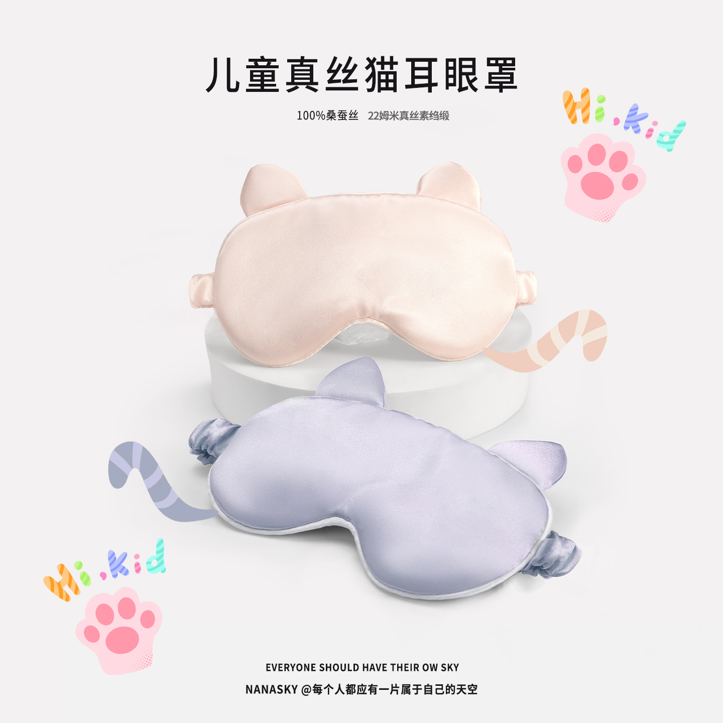 NANASKY儿童真丝猫耳眼罩睡眠遮光100桑蚕丝填充学生午睡护眼舒适