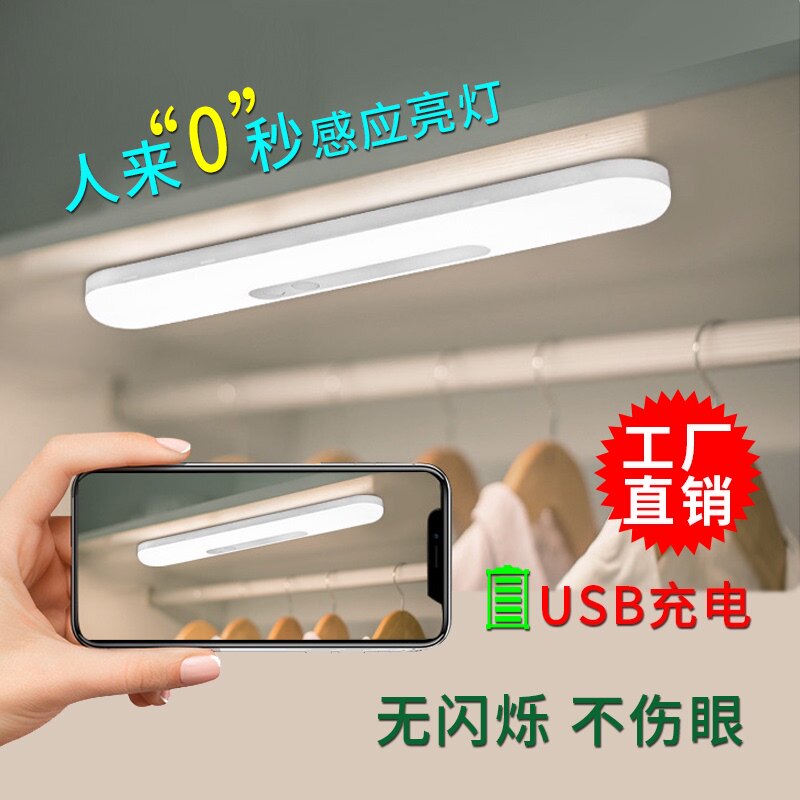 人体感应灯小夜灯充电USB长条卫生间化妆卧室床头衣橱柜镜前灯