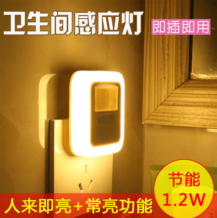 卫生间人体感应灯小夜灯插电卧室床头婴儿喂奶开关LED节能灯自动