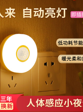 人体感应小夜灯插电开关过道夜起宝宝喂奶卧室睡眠床头节能灯插电