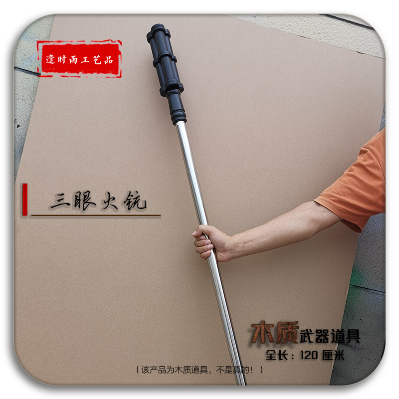 三眼火铳明代火器表演木质道具