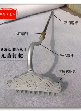 弯头猪耙西游记猪八戒九齿钉耙 Cosplay漫展活动节目儿童表演道具