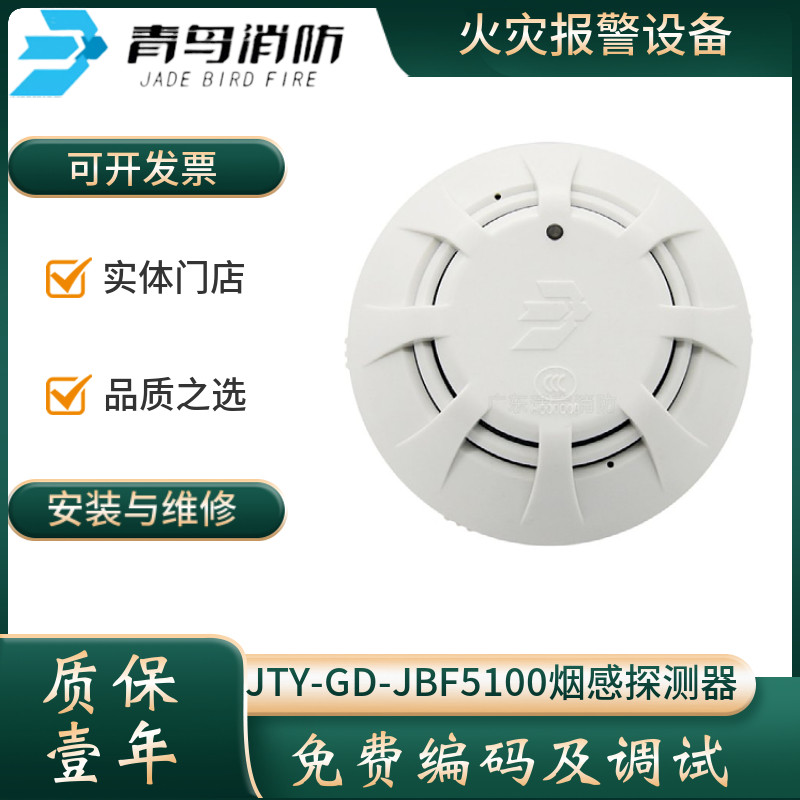 (10套)北大青鸟烟感器JBF图片