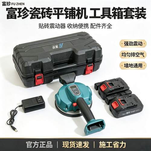 富珍瓷砖平铺机振动器大