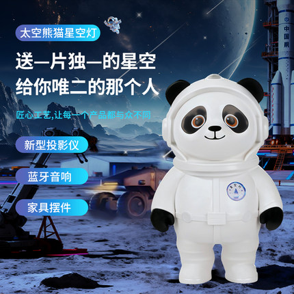 浪漫星空投影灯客厅卧室氛围灯浪漫礼物蓝牙音箱小夜灯太空熊猫
