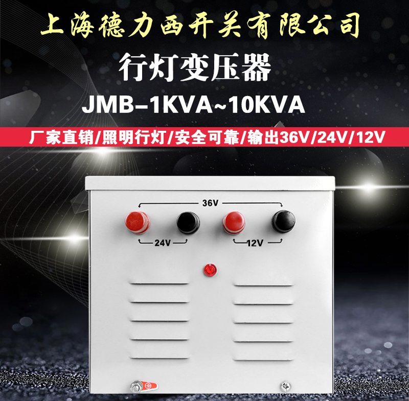 三相变压器380行灯变压器36V380V变220V转24V12V1000VA照明变压器