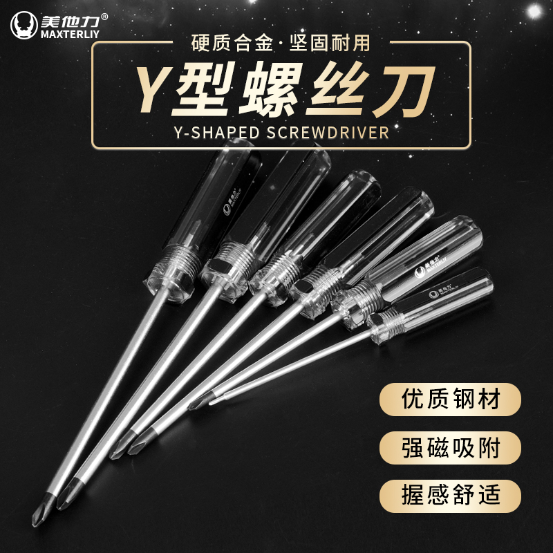 美他力三角Y型螺丝刀1.5异形起子