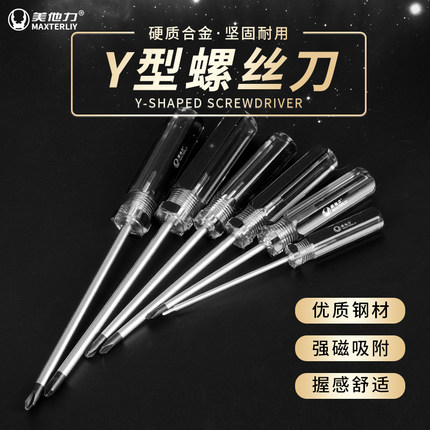 美他力三角螺丝刀Y型1.5起子拆插座电吹风工具铬钒钢异形螺丝刀小
