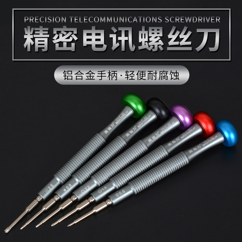 iphone手机三角Y0.6螺丝刀加硬