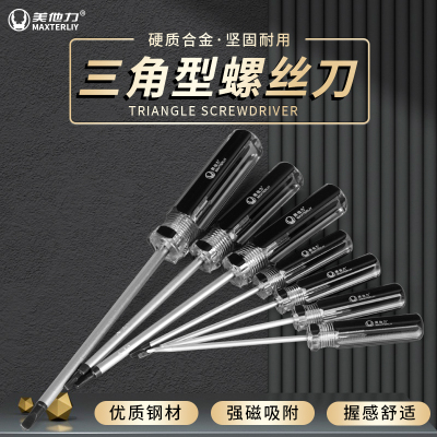 平三角螺丝刀家用插座异形螺丝刀玩具吹风机三棱起子工具硬加磁性