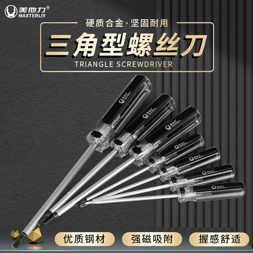 平三角螺丝刀家用插座异形螺丝刀玩具吹风机三棱起子工具硬加磁性