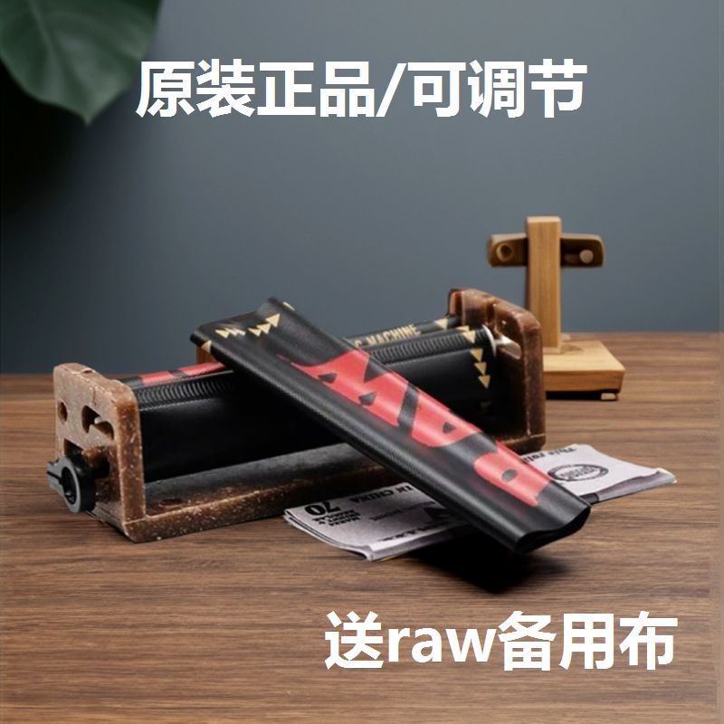 原装进口RAW卷烟器70mm可调节