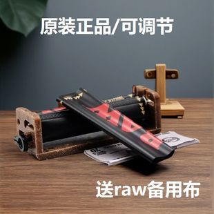 原装 6mm 进口RAW卷烟器70mm可调节粗细8
